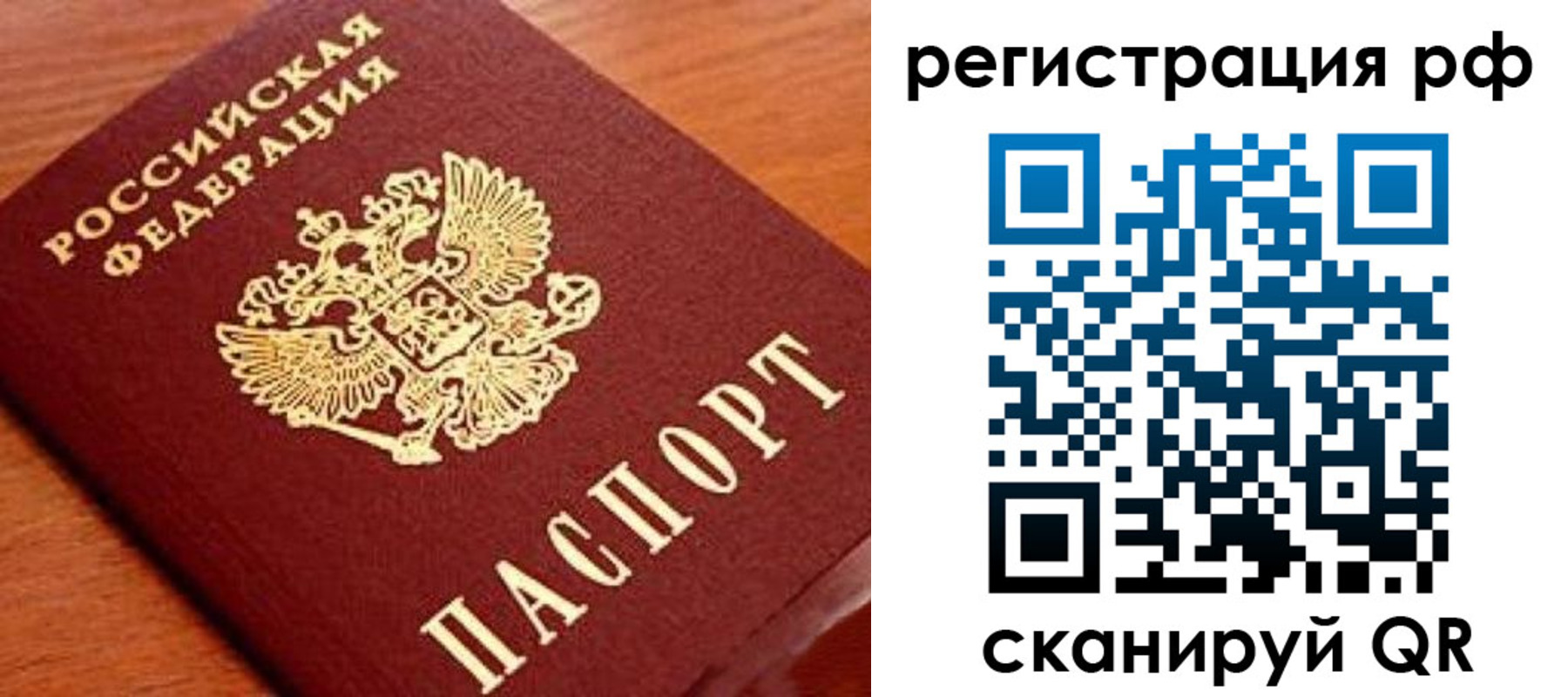 временная регистрация недорого в Купино