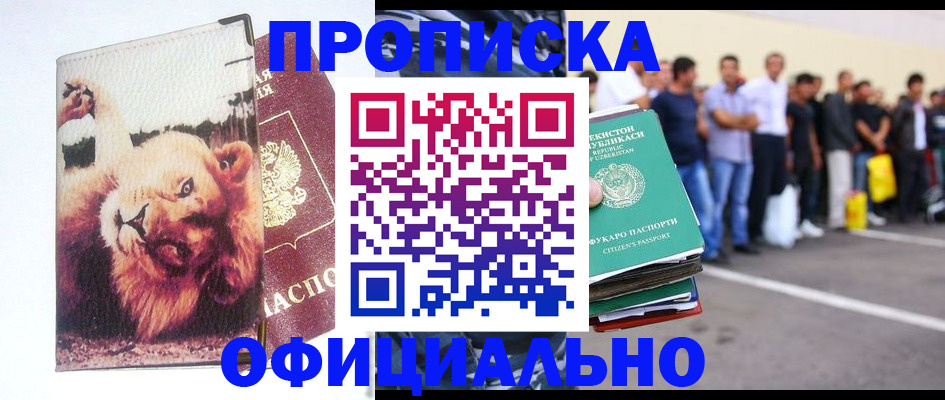 прописка регистрация в Купино