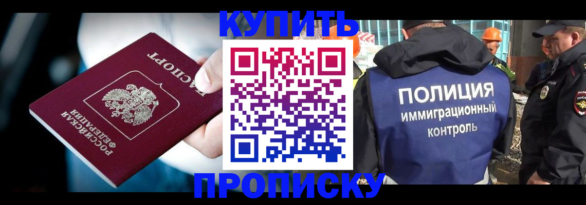 прописка ребенка в Купино