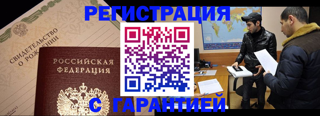 временная регистрация недорого в Купино