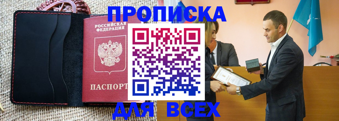 временная регистрация законно в Купино