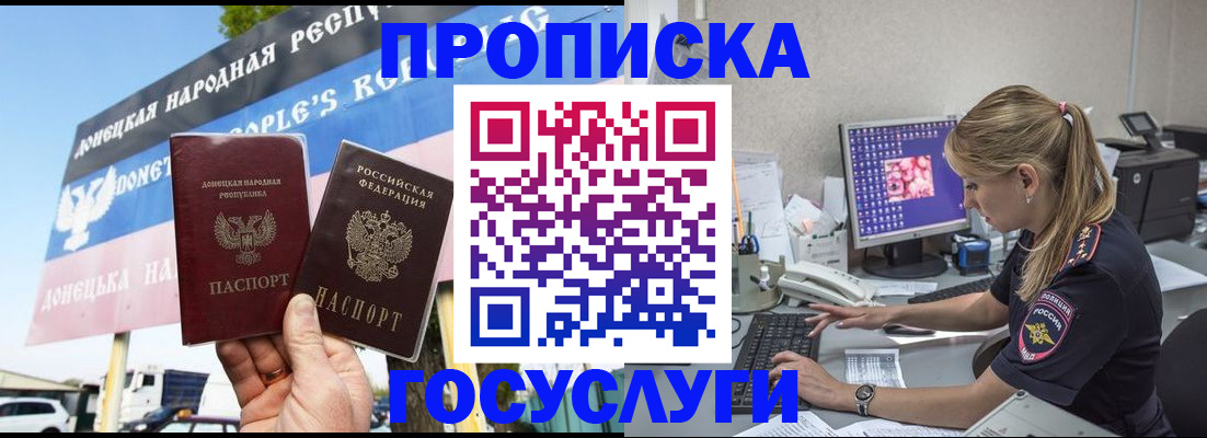 прописка паспорт в Купино